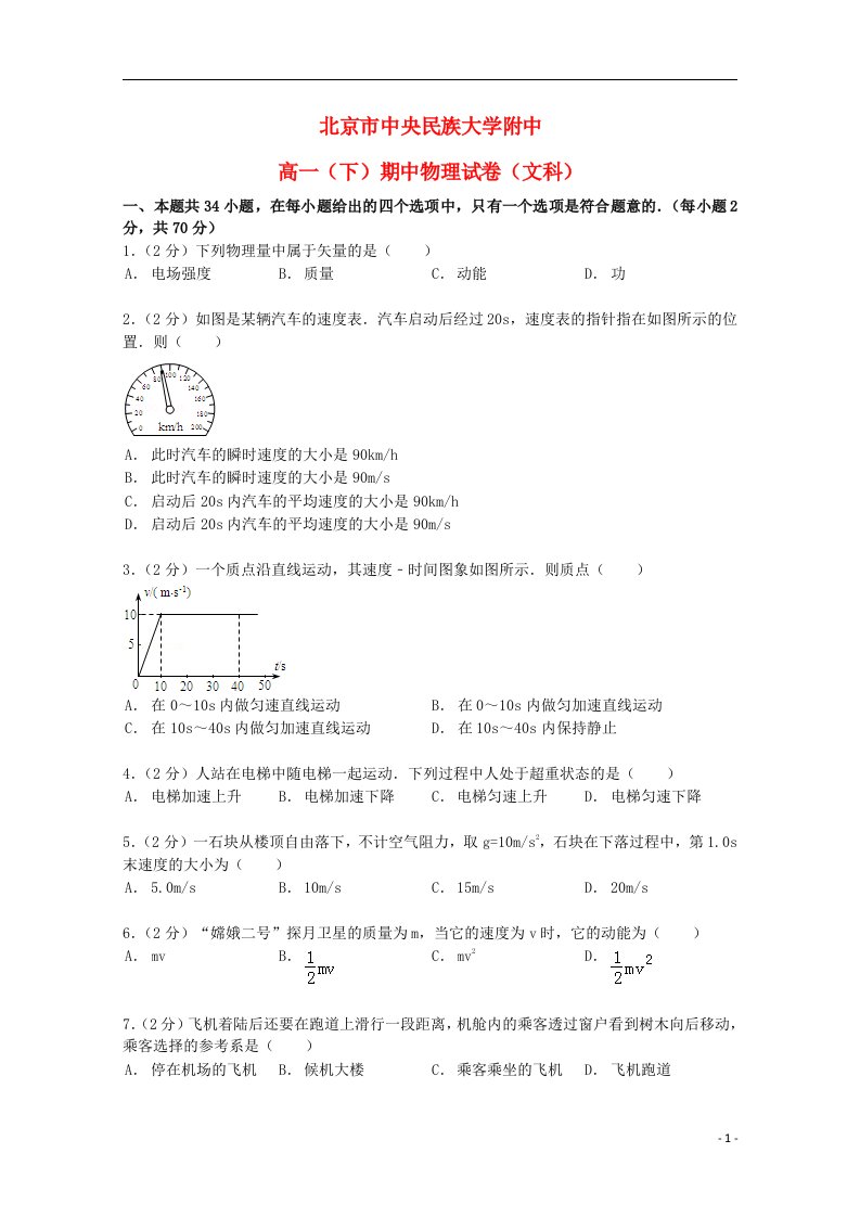 北京市中央民族大学附中高一物理下学期期中试题