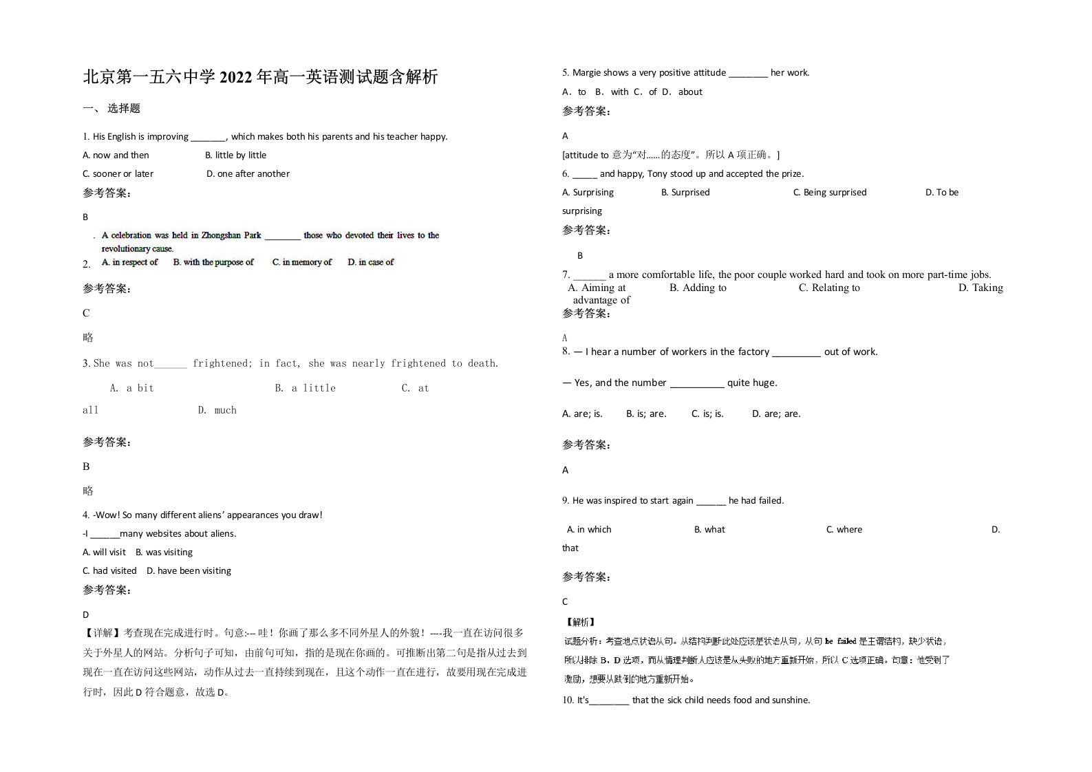 北京第一五六中学2022年高一英语测试题含解析