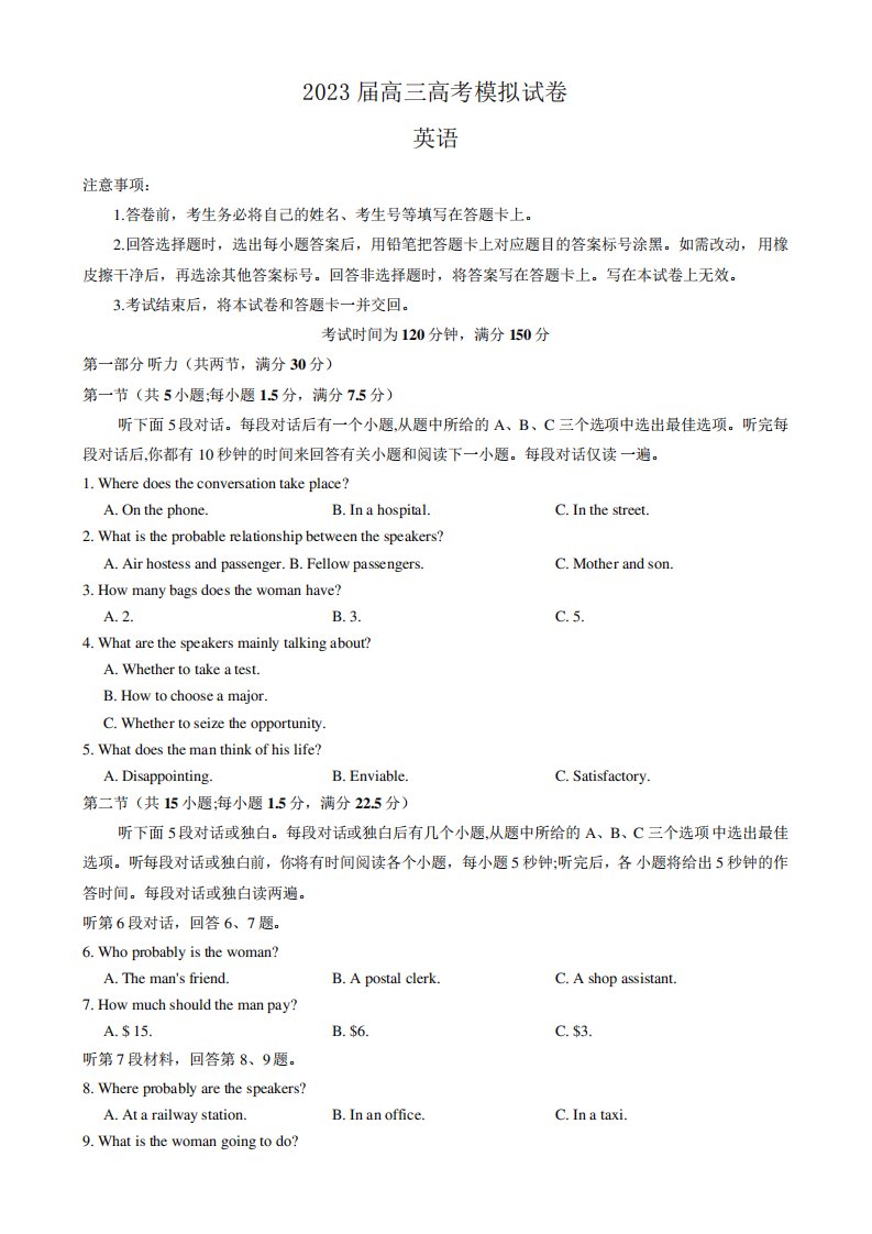 湖南省张家界市2022-2023学年高三下学期模拟测试英语试题