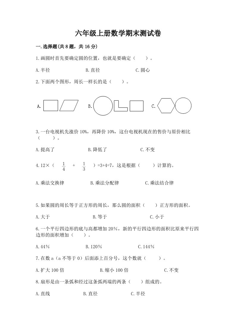 六年级上册数学期末测试卷及答案（真题汇编）