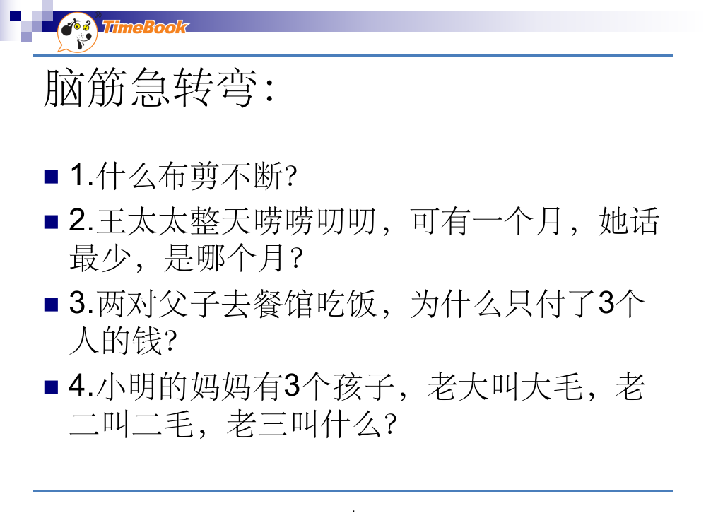 人教版三年级下册第3单元第12课PPT课件