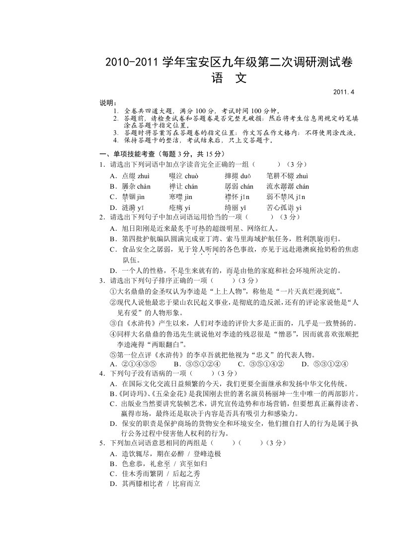 2011年二模九年级语文(试卷)定稿