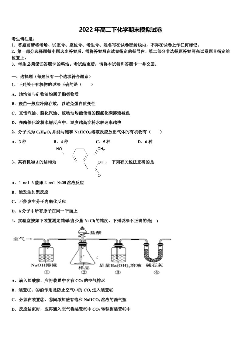 2022年黑龙江省东部地区四校联考化学高二第二学期期末考试模拟试题含解析