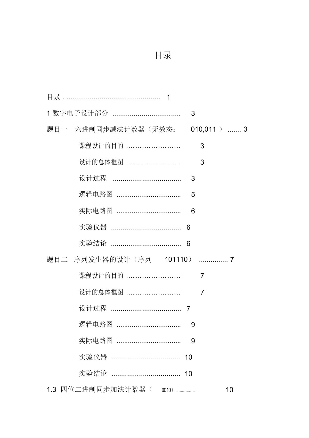 1-数字电子设计部分六进制同步减法计数器课件