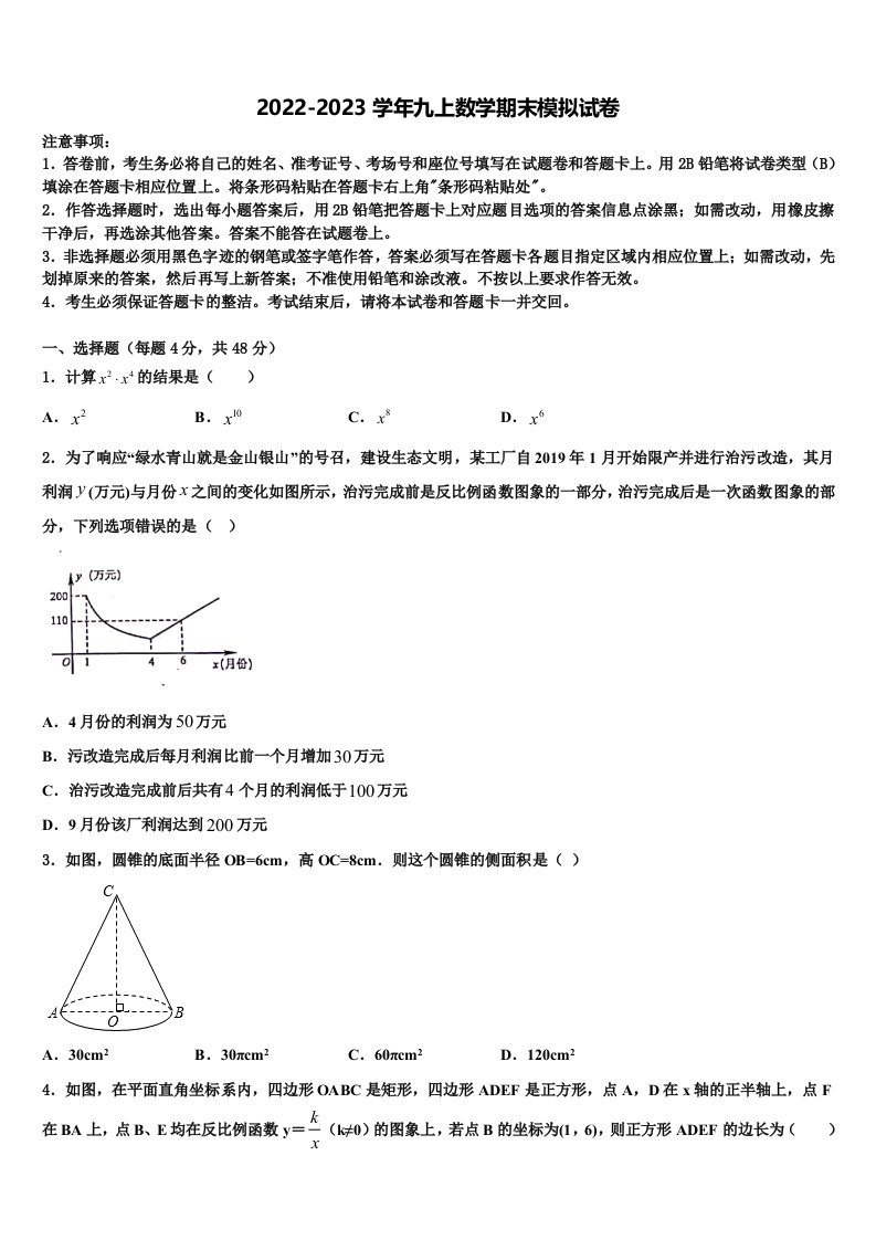 2023届河南省新乡市封丘县九年级数学第一学期期末监测模拟试题含解析