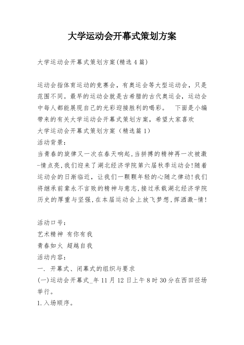 大学运动会开幕式策划方案_7