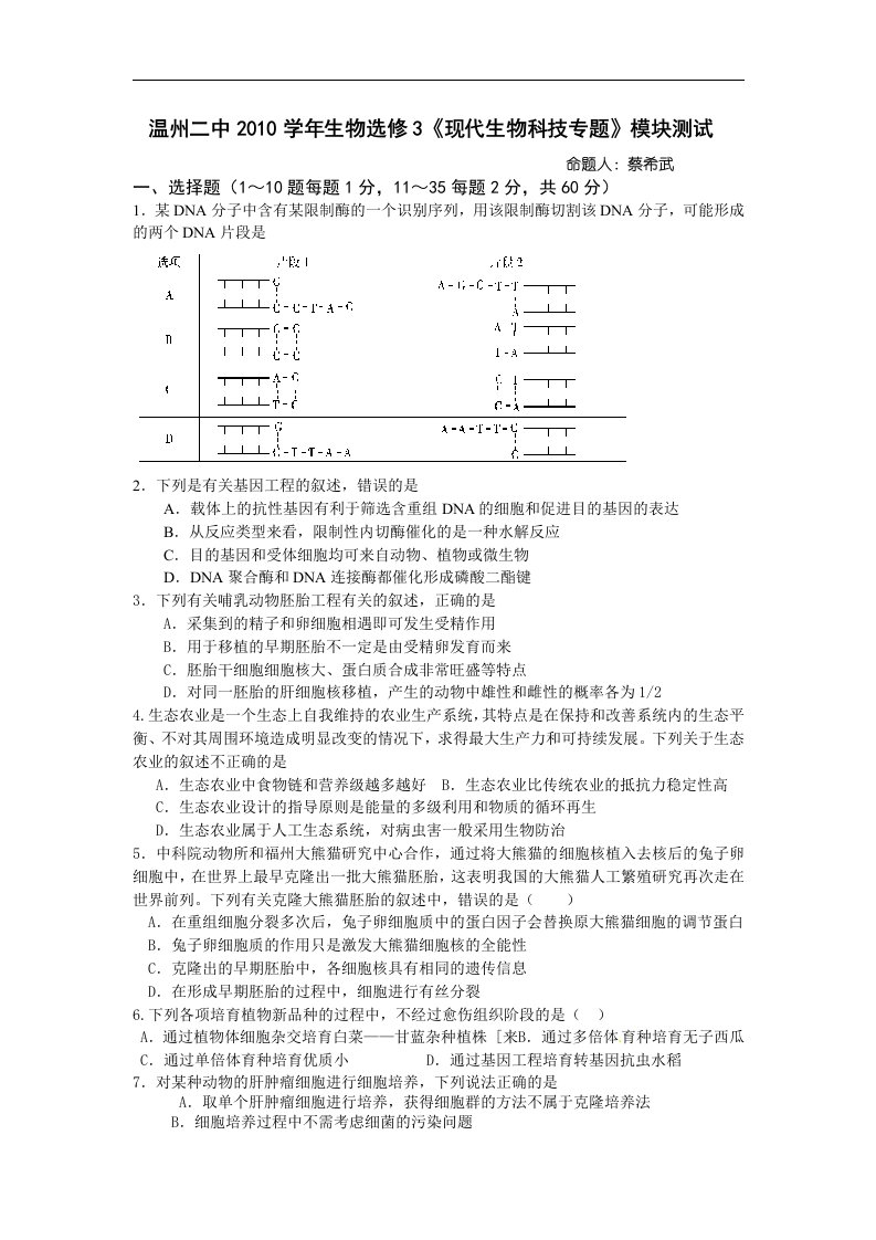 浙科版生物选修3（模块）同步测试题一