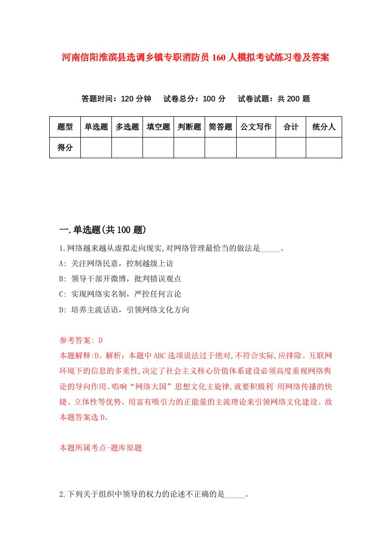 河南信阳淮滨县选调乡镇专职消防员160人模拟考试练习卷及答案第0期