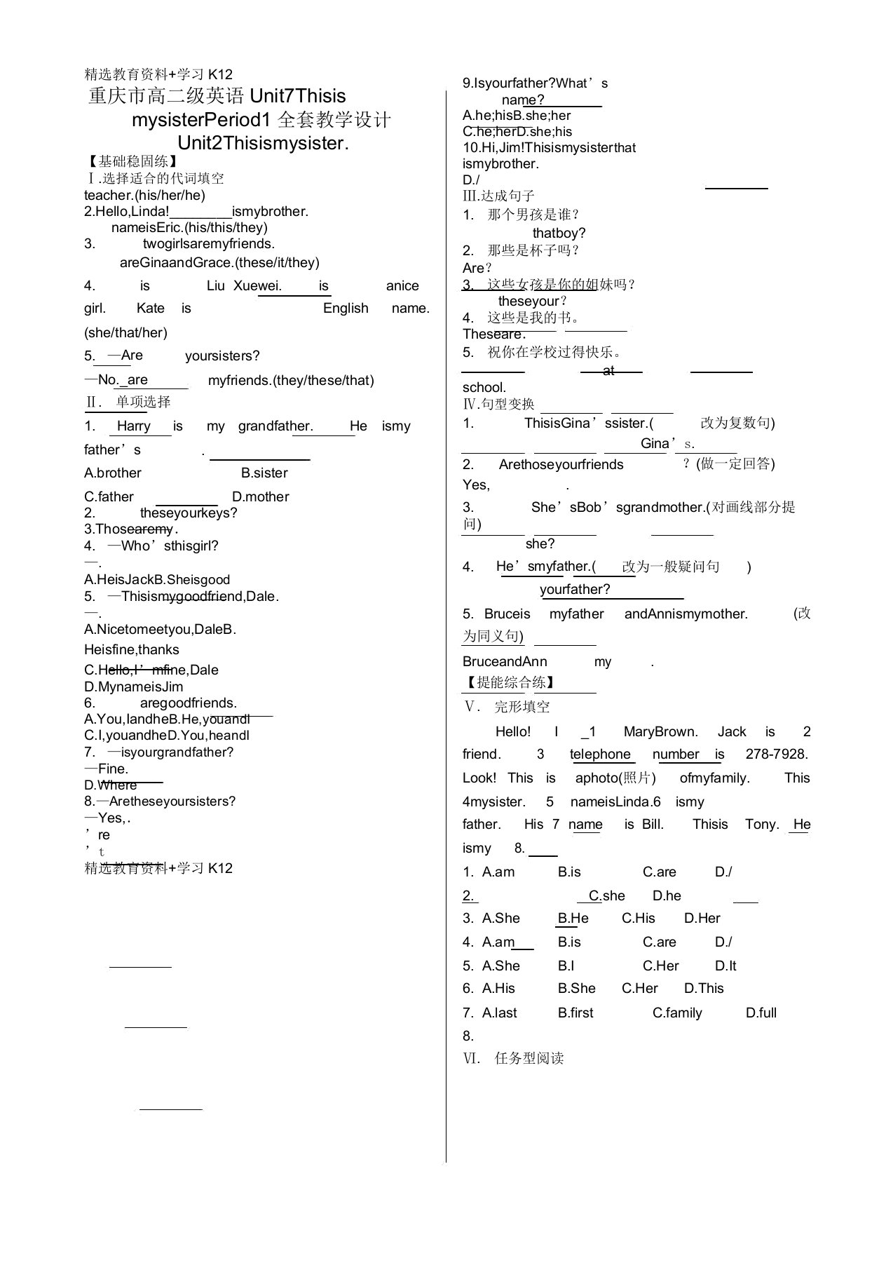 重庆市高二级英语Unit7ThisismysisterPeriod1全套教案