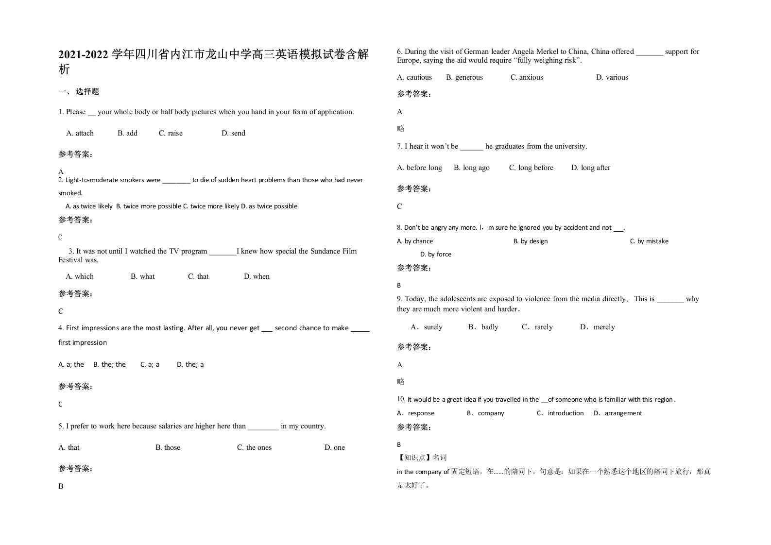 2021-2022学年四川省内江市龙山中学高三英语模拟试卷含解析