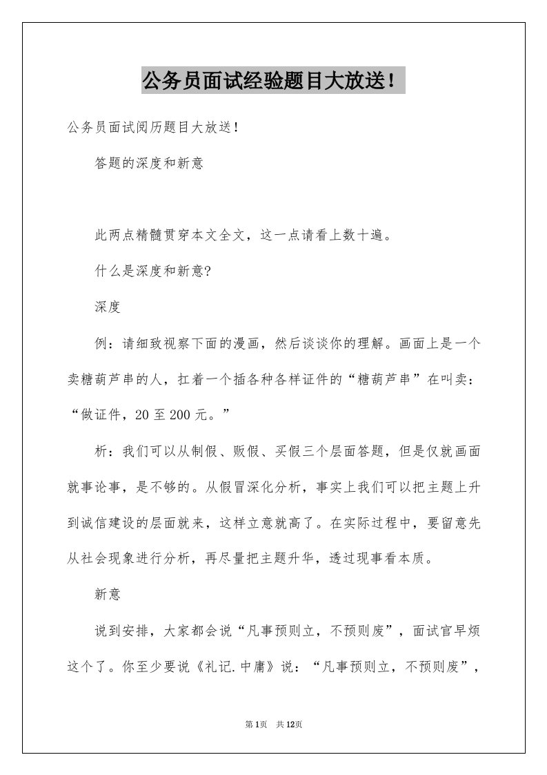 公务员面试经验题目大放送