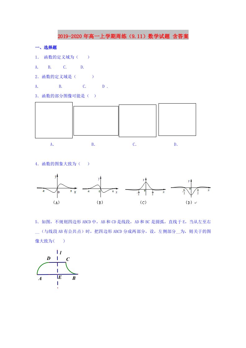 2019-2020年高一上学期周练（9.11）数学试题