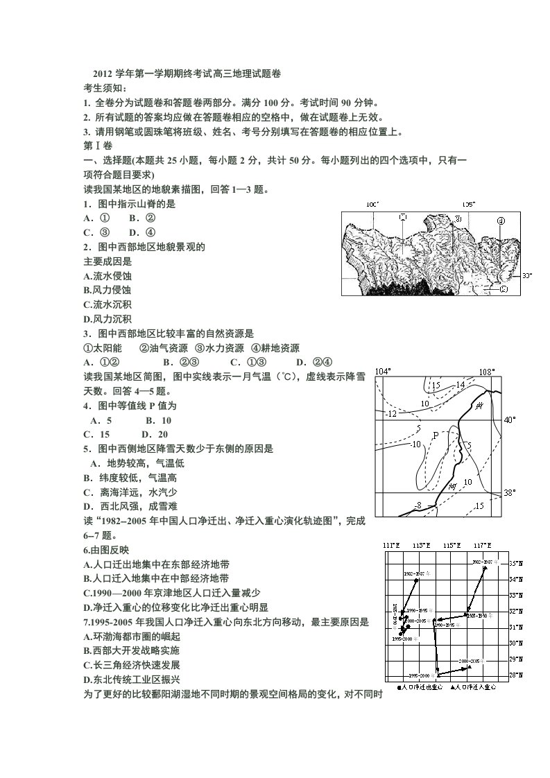 浙江省湖州市2012学年第一学期期终考试高三地理试题卷