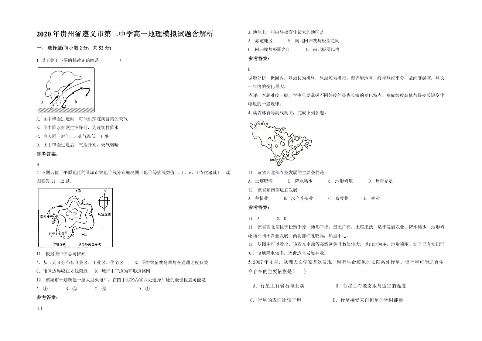 2020年贵州省遵义市第二中学高一地理模拟试题含解析