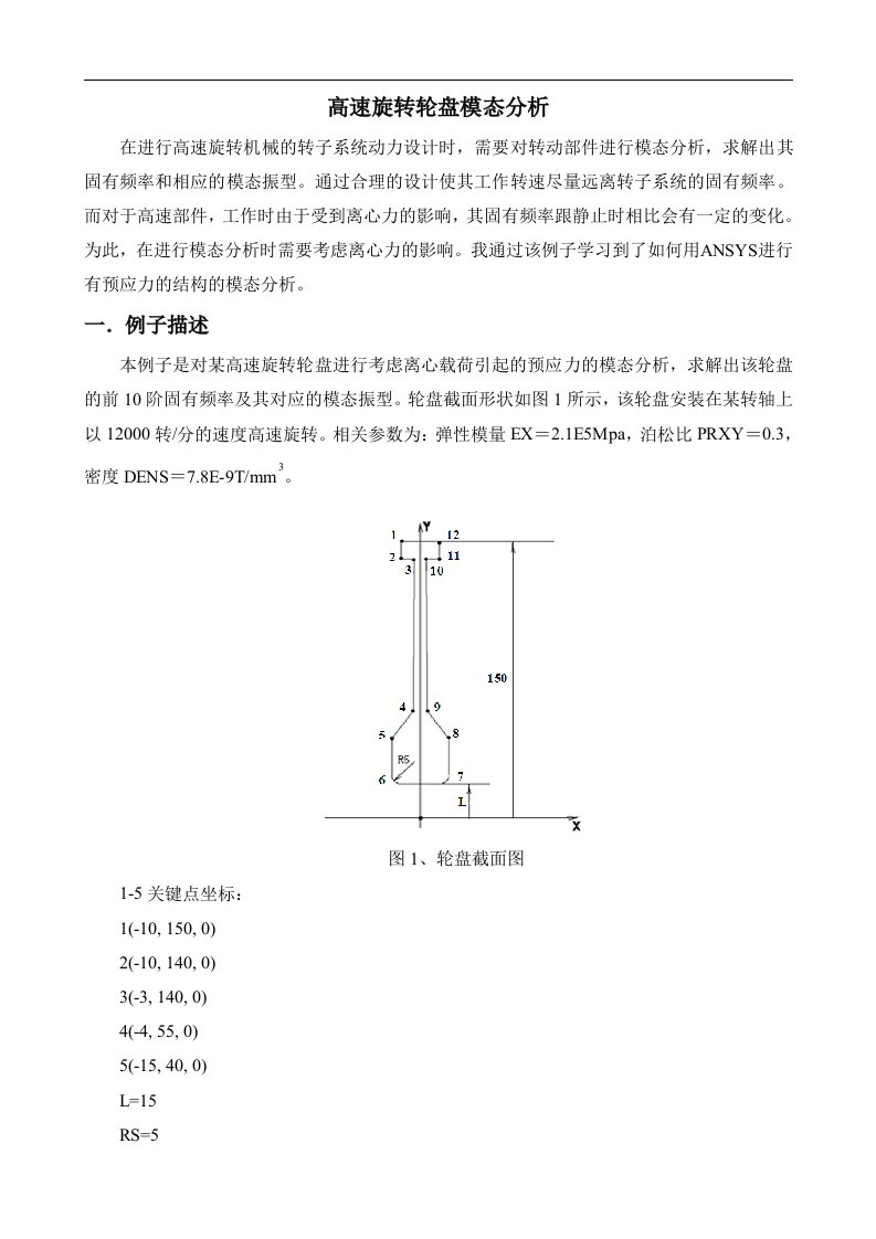 ansys应用练习——模态分析