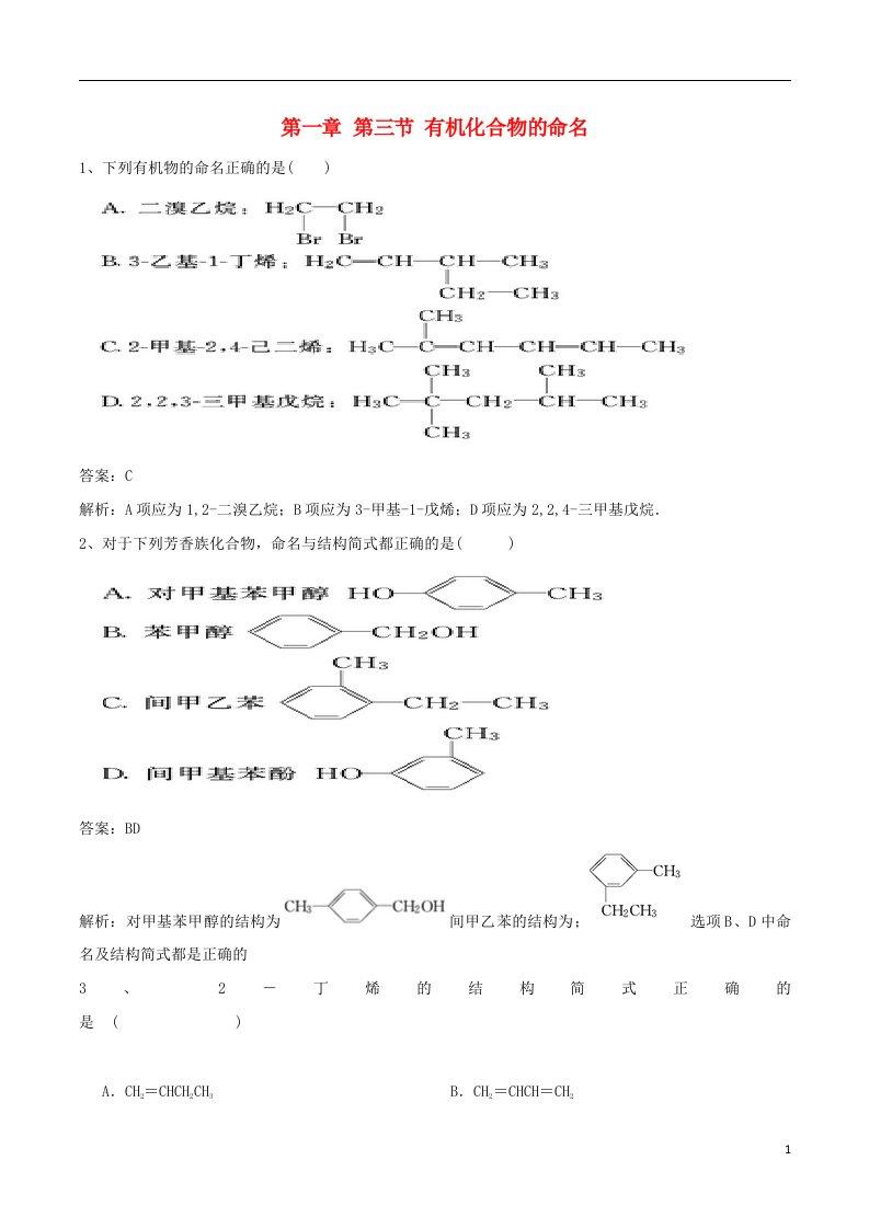 高中化学