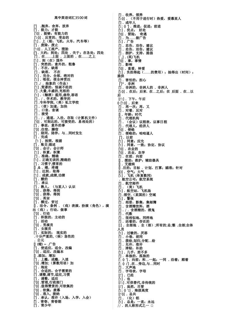 高中英语词汇3500词必背全中文