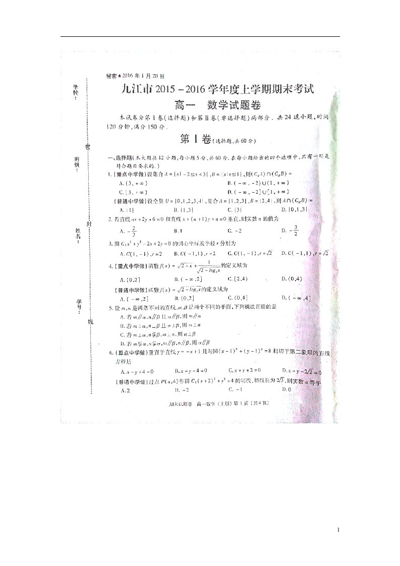 江西省九江市高一数学上学期期末考试试题（扫描版）