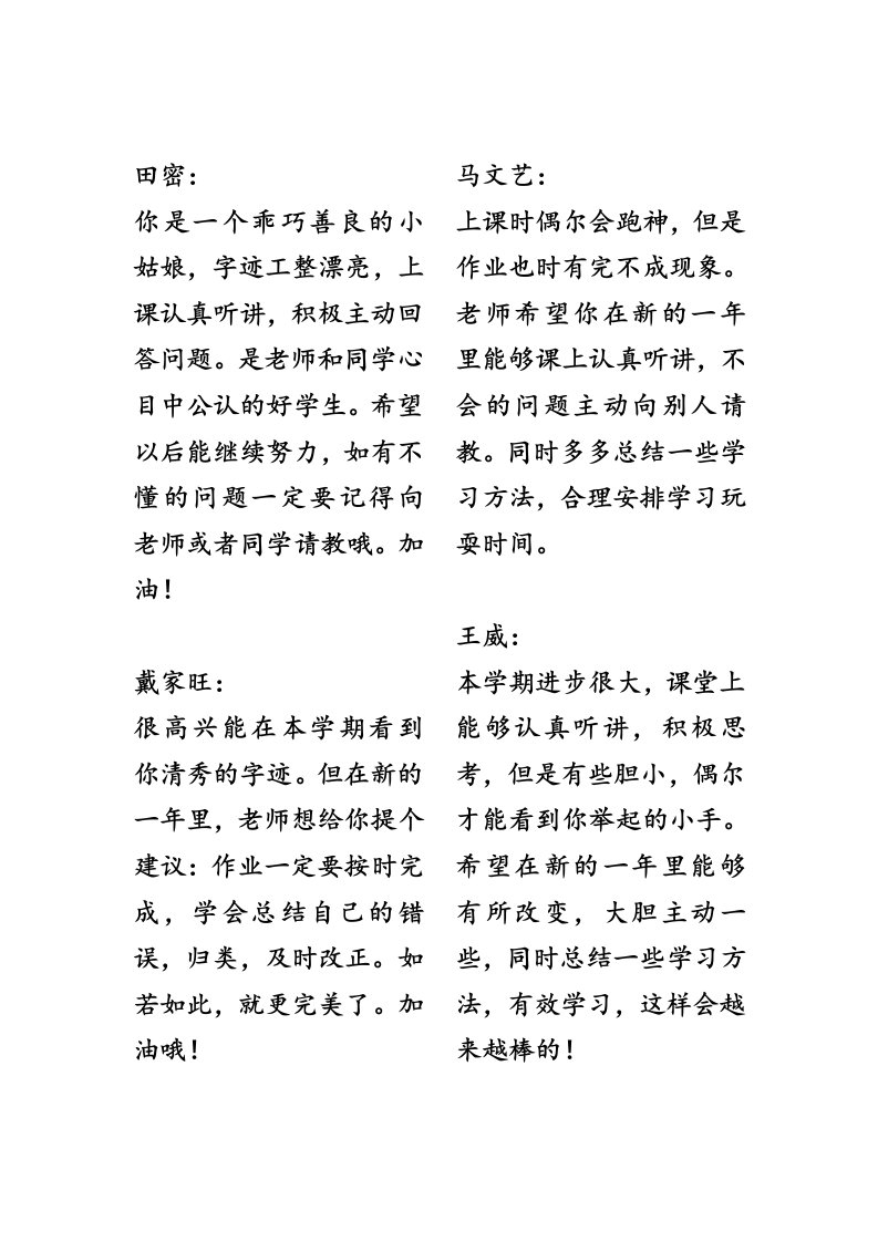 成绩报告单教师评语