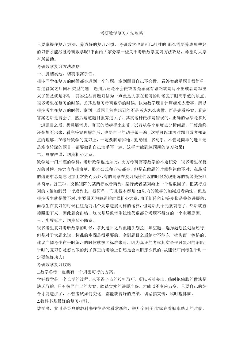 考研数学复习方法攻略