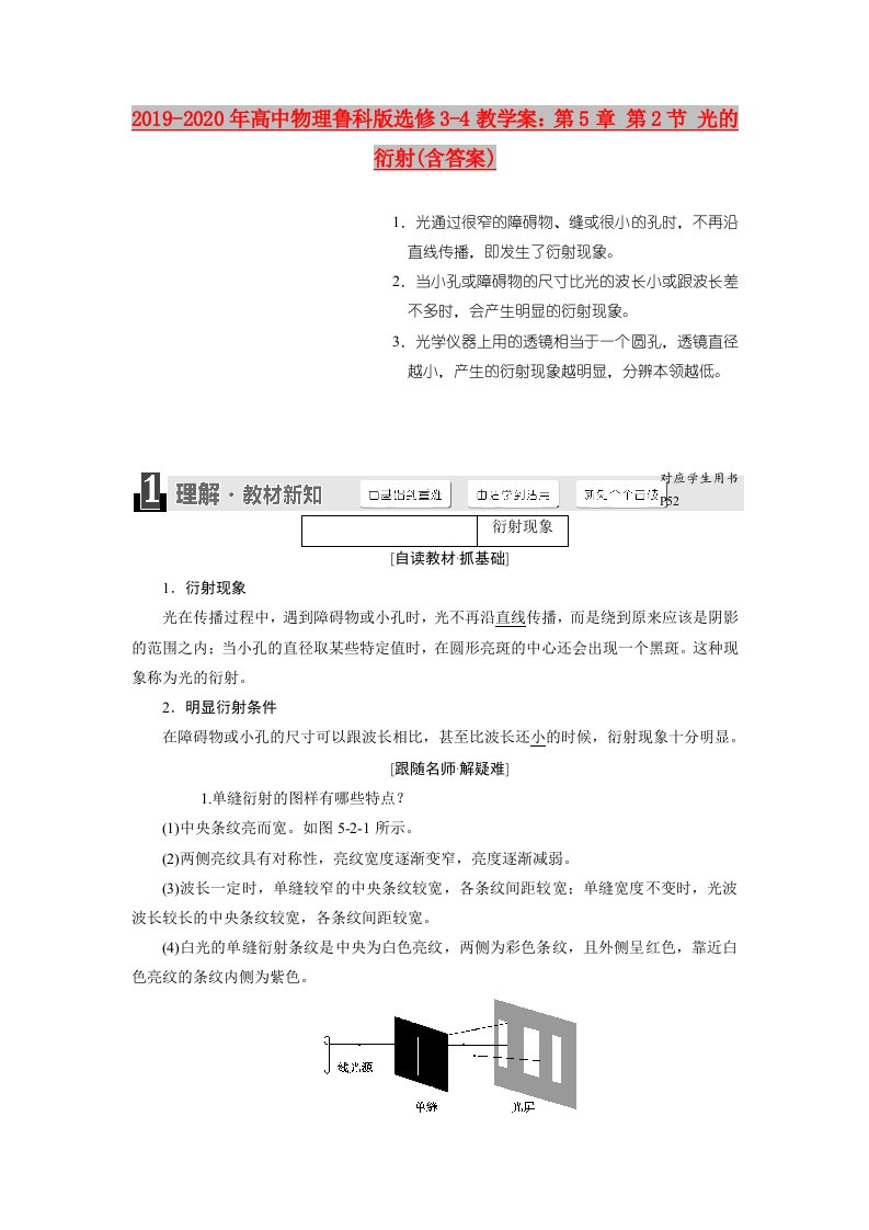 2019-2020年高中物理鲁科版选修3-4教学案：第5章