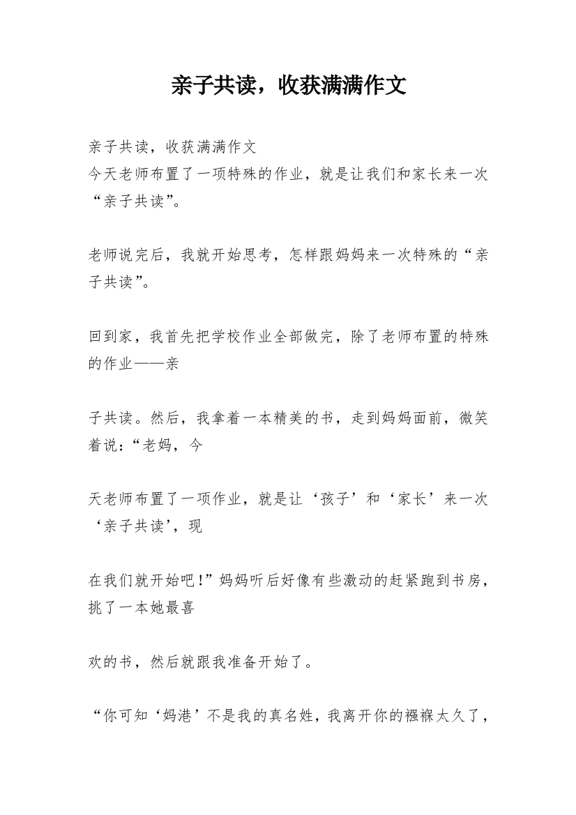 亲子共读，收获满满作文