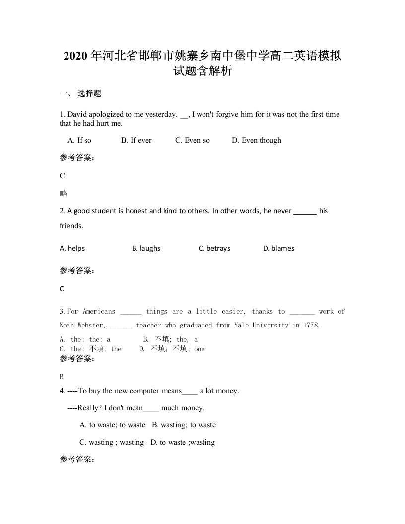 2020年河北省邯郸市姚寨乡南中堡中学高二英语模拟试题含解析