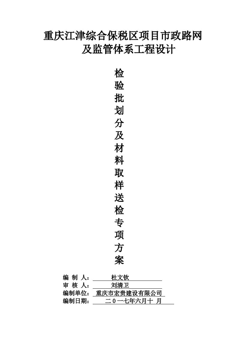 检验批划分方案