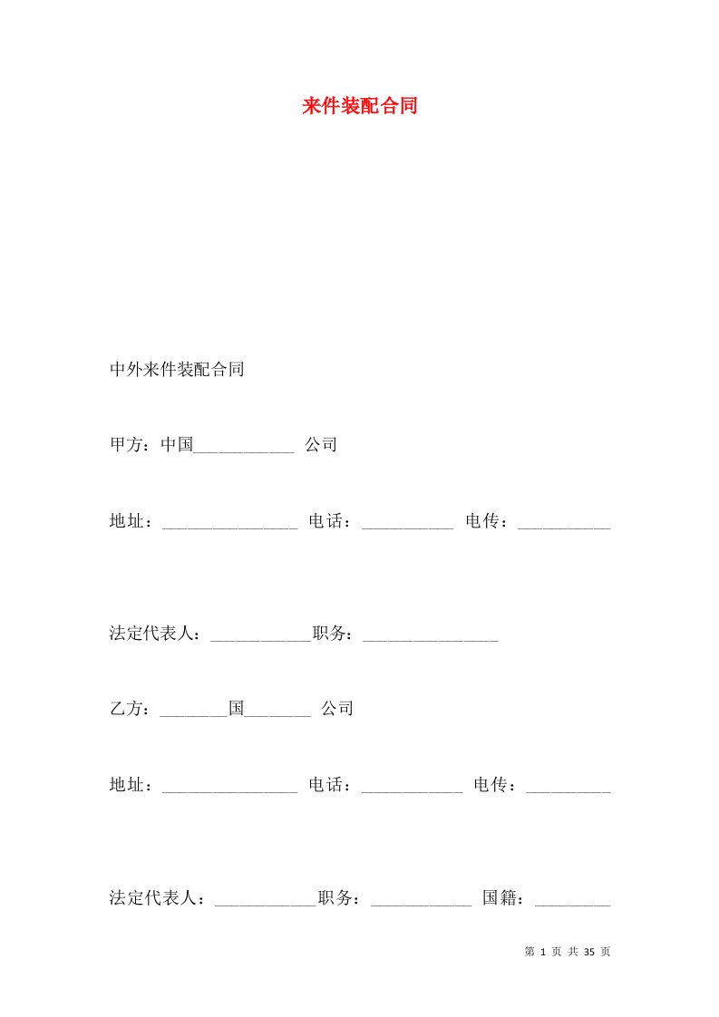 来件装配合同