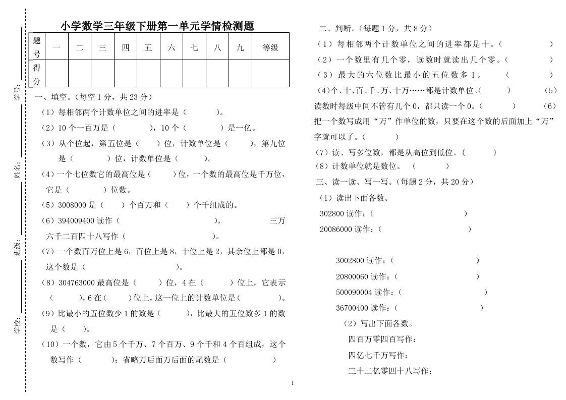 青岛版五四制小学三年级数学下册全册单元测试题