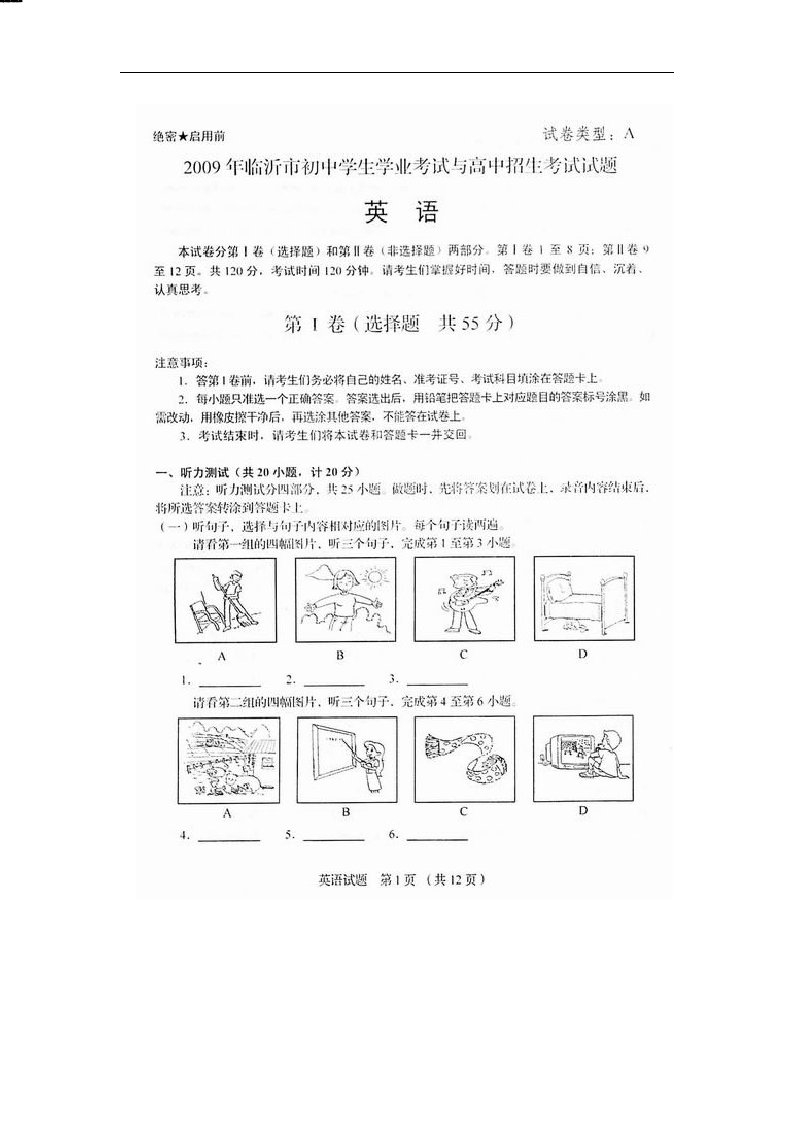 2009年山东省临沂市中考英语试卷及答案（高清扫描版）