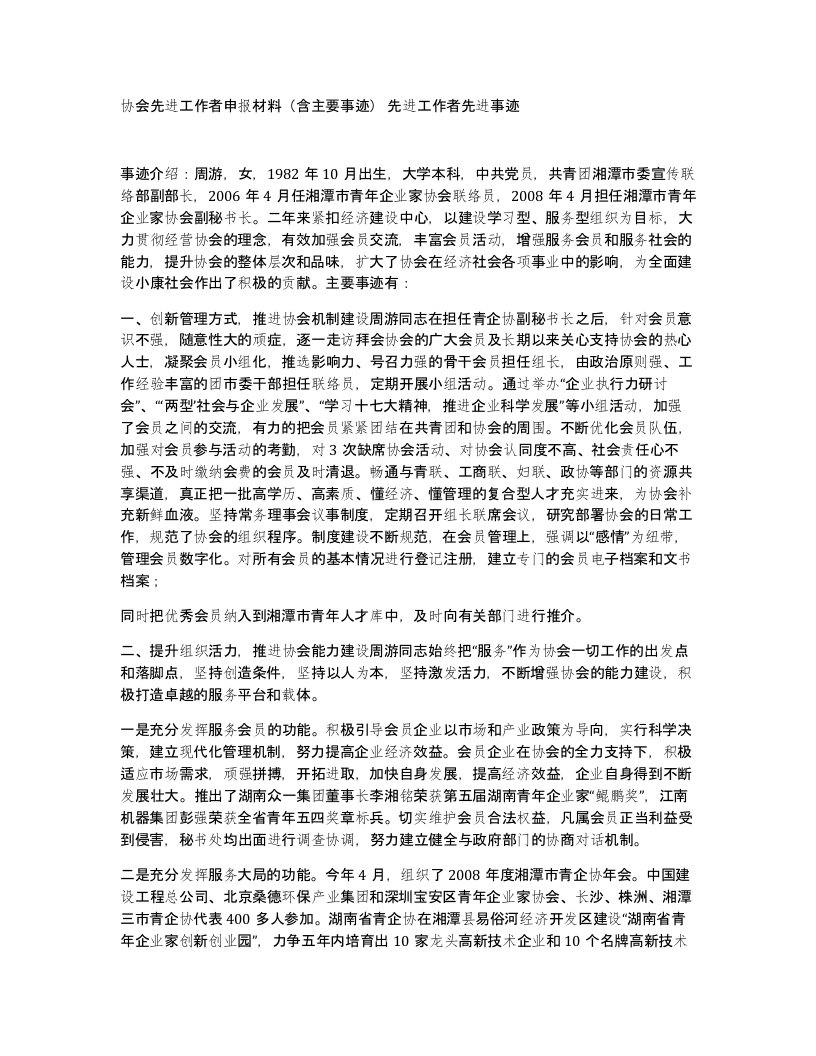 协会先进工作者申报材料含主要事迹先进工作者先进事迹