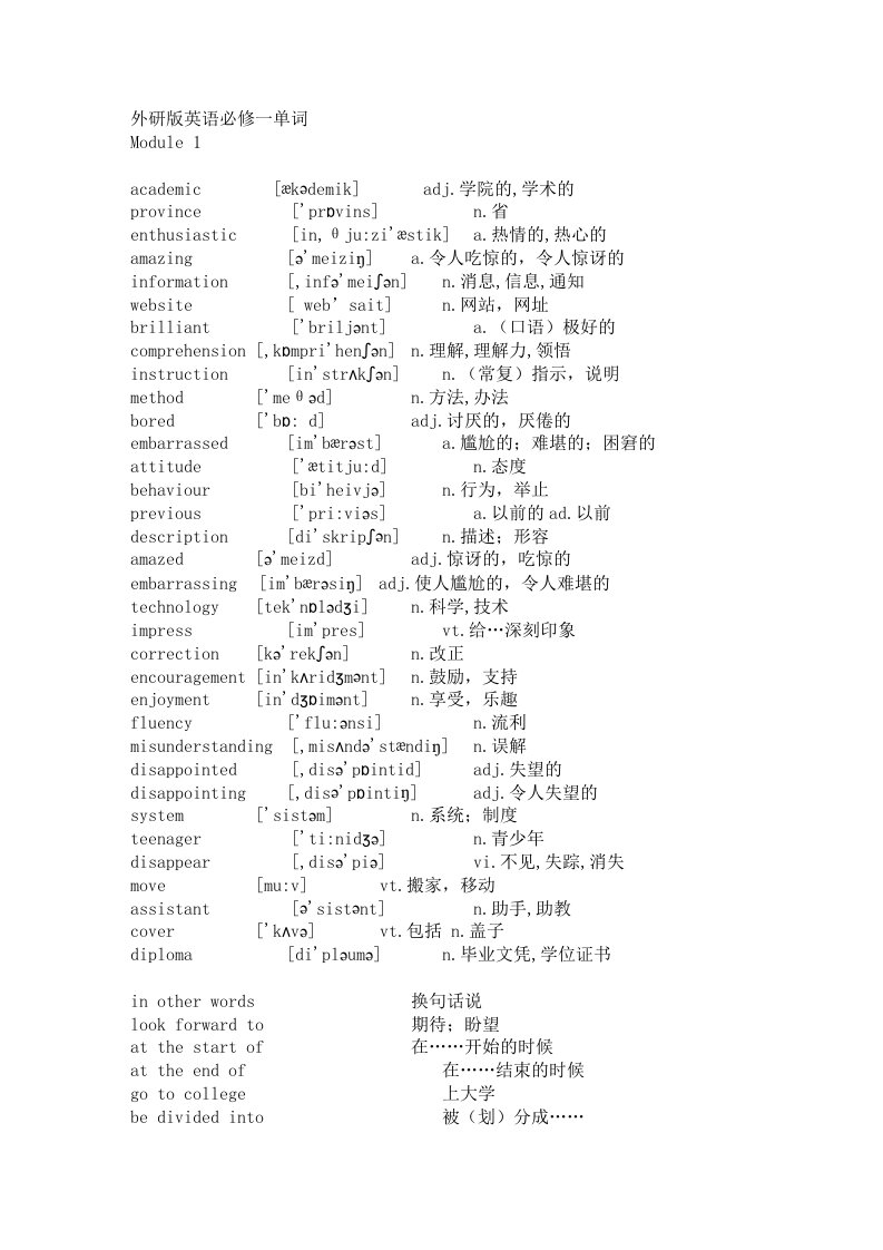 外研版高中英语1-4册单词表