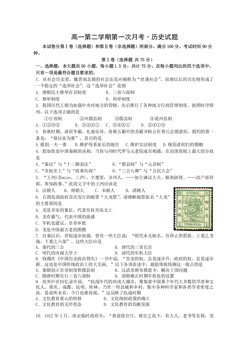 《首发》河北省正定中学2012-2013学年高一下学期第一次考试历史