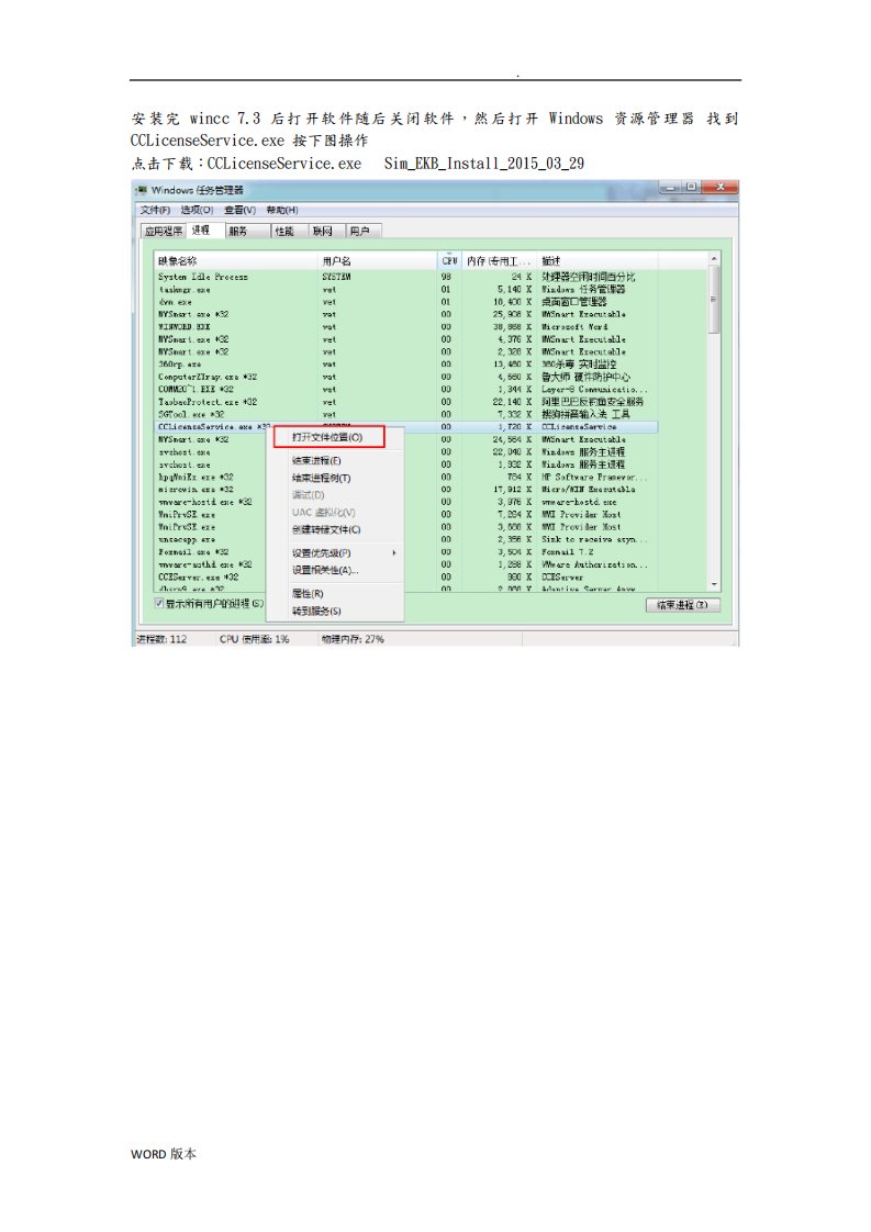 wincc-7.3授权教程