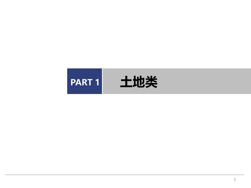 南京房地产前期及配套缴费细则PPT课件