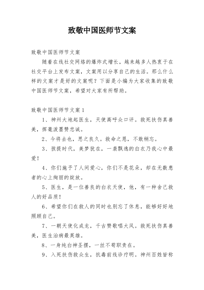 致敬中国医师节文案