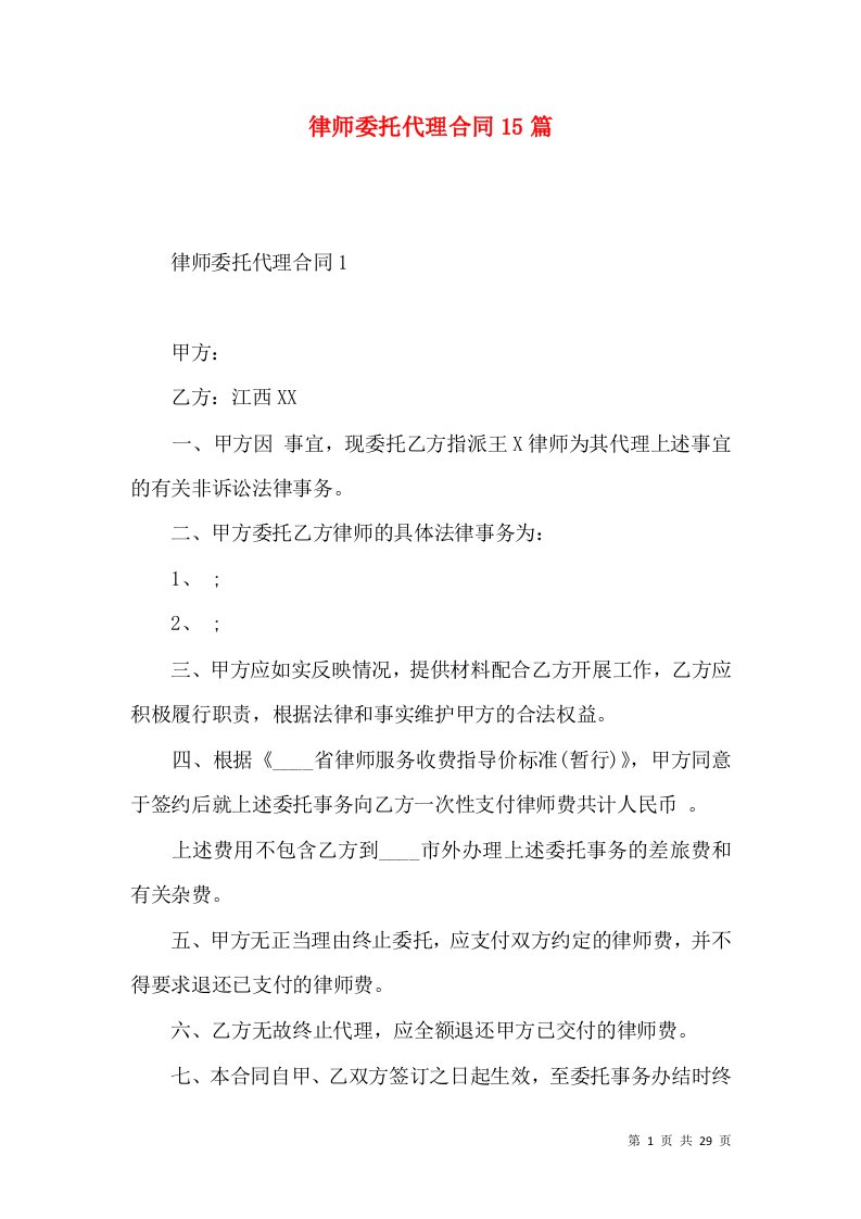 律师委托代理合同15篇