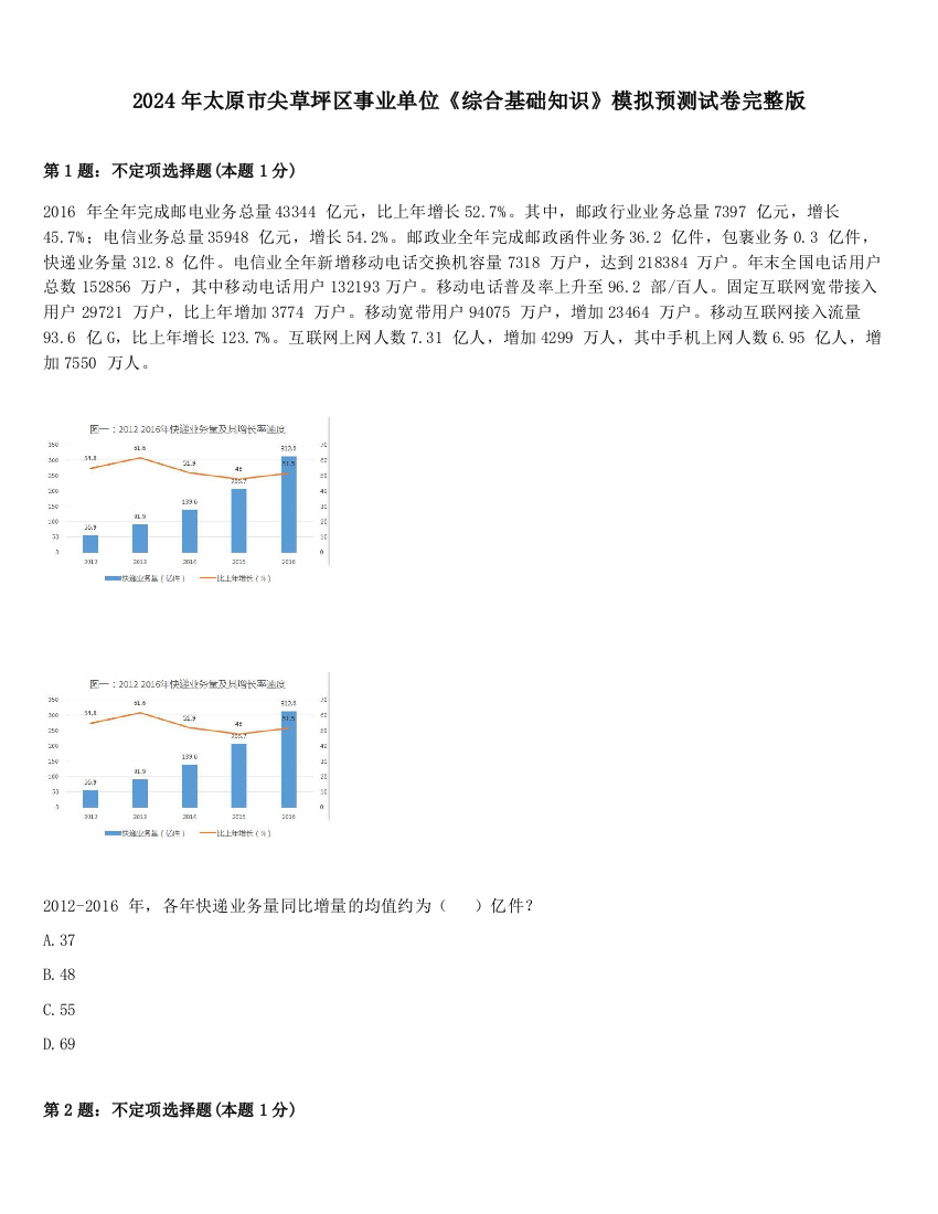 2024年太原市尖草坪区事业单位《综合基础知识》模拟预测试卷完整版