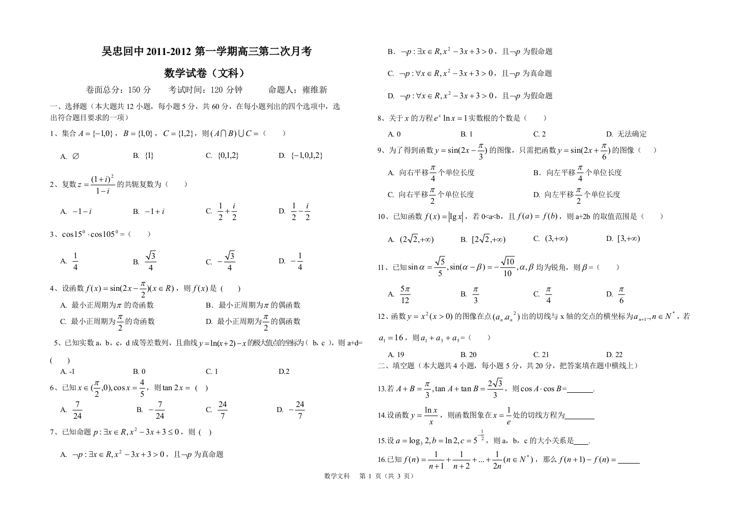 【小学中学教育精选】宁夏吴忠回中2011~2012学年高三第二次月考数学（文）