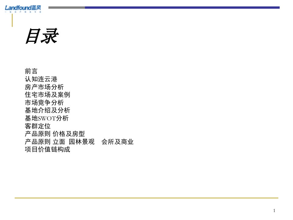 港汇项目市场定位报告修改稿