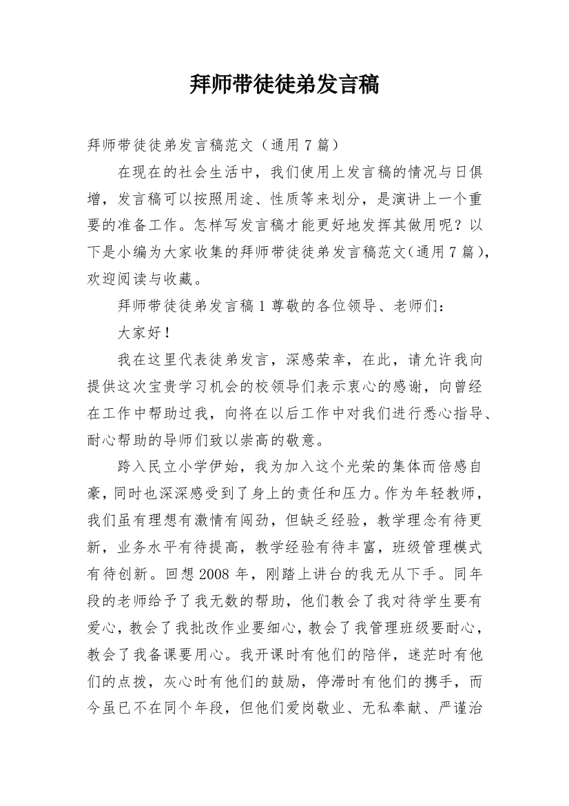 拜师带徒徒弟发言稿