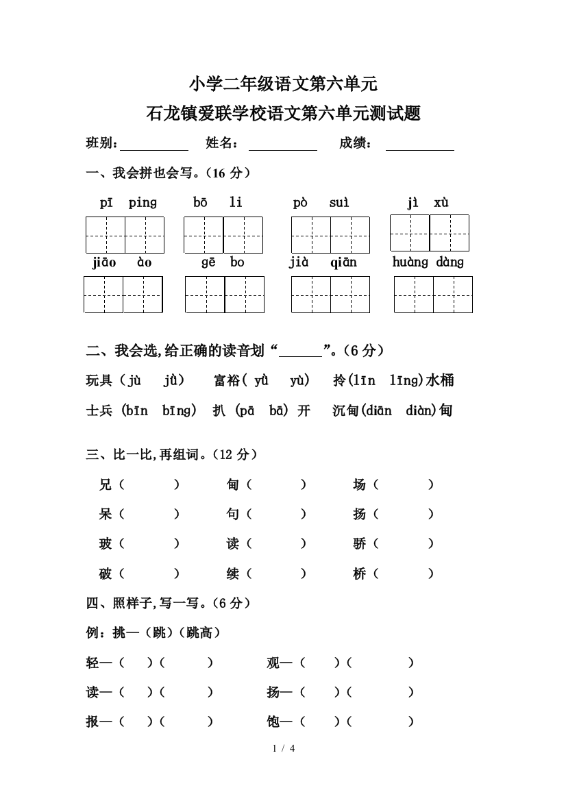 小学二年级语文第六单元