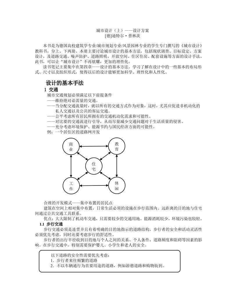 城市设计(上)――设计方案读书笔记