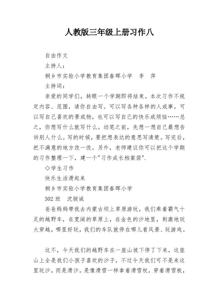 人教版三年级上册习作八