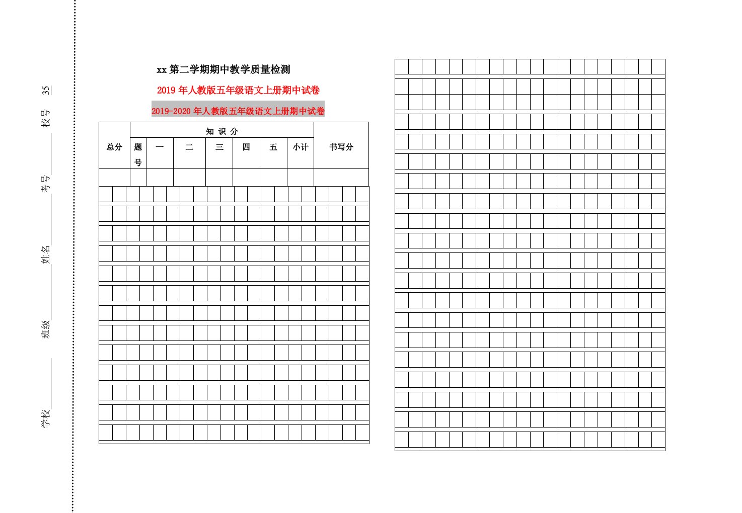 2019年人教版五年级语文上册期中试卷