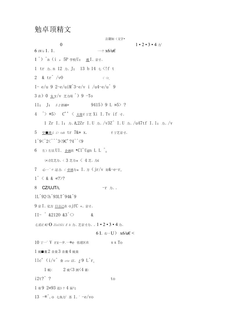 卓顶精文2019日语考试题N4模拟