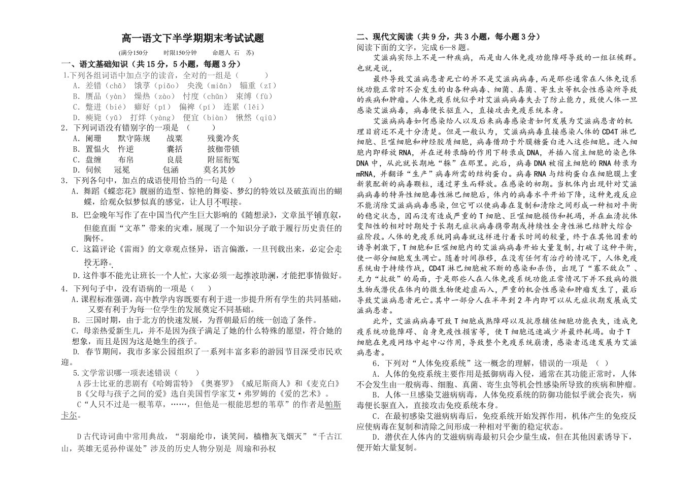 神农架高中高一语文必修四期末考试试题资料