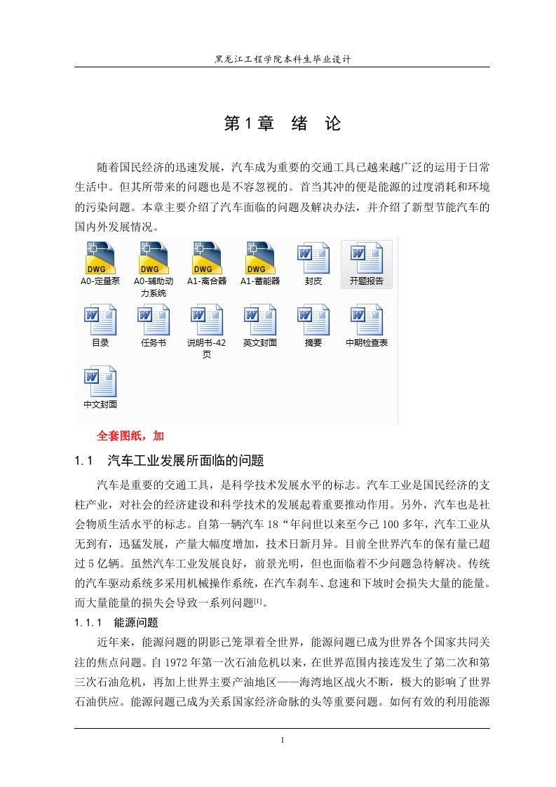 车辆工程毕业设计（论文）-车辆液压辅助动力系统设计【全套图纸】