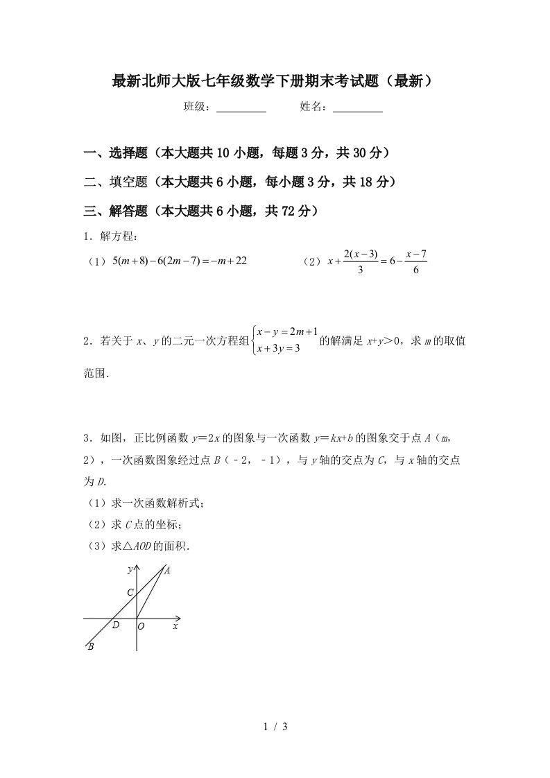 最新北师大版七年级数学下册期末考试题最新